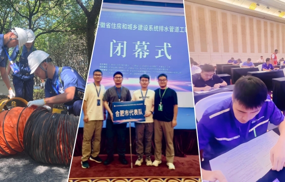 喜报！中节能国祯获安徽住建系统排水管道工竞赛佳绩